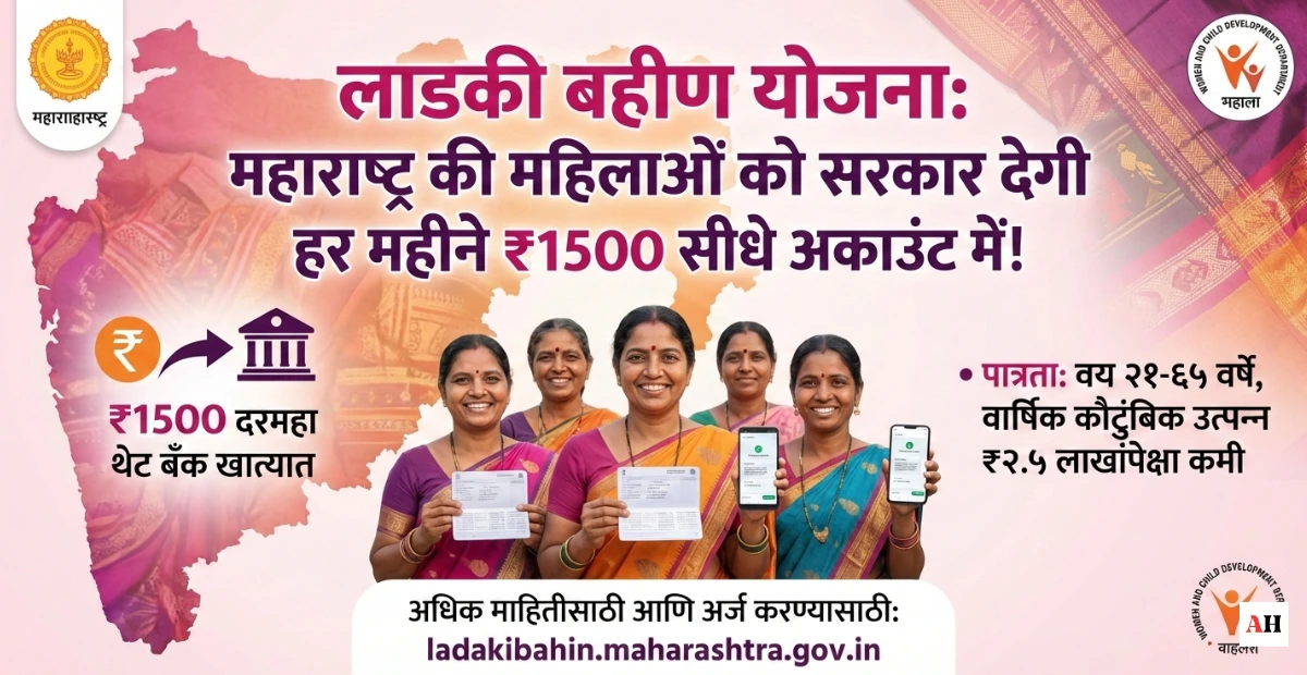 Ladki Bahin Yojana