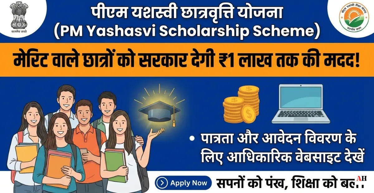 PM Yashasvi Scholarship Scheme