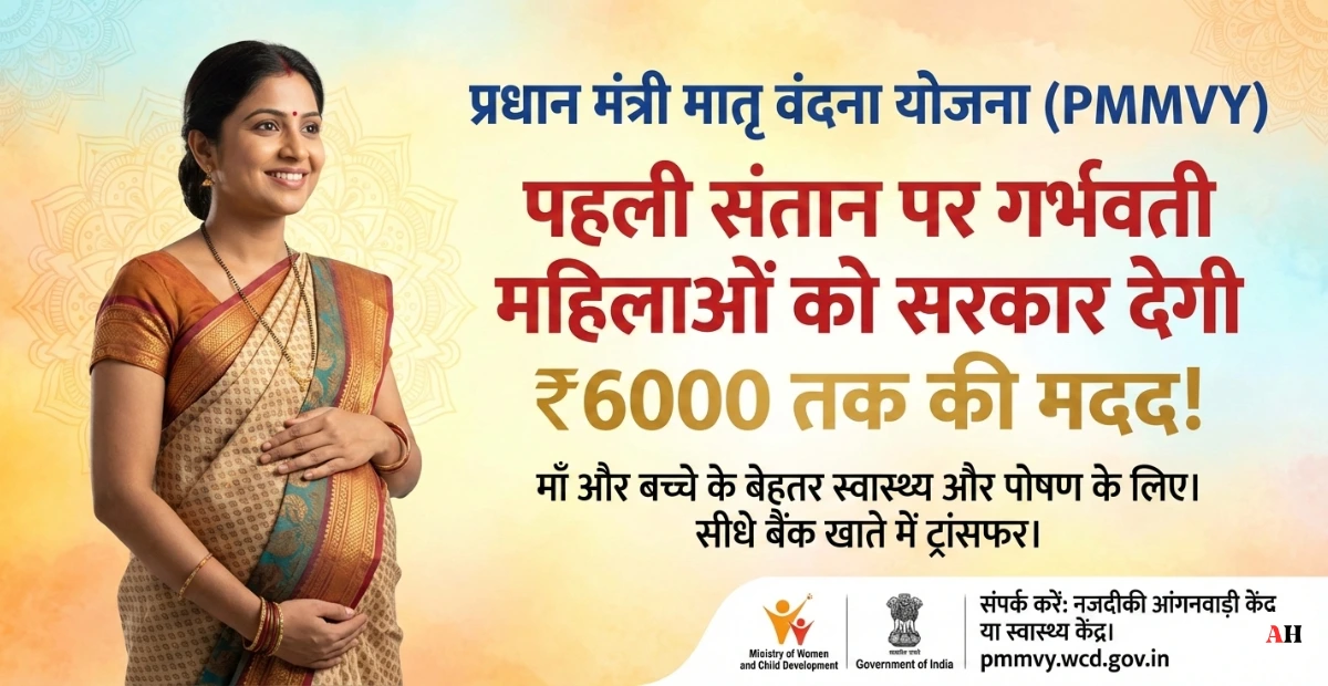 Pradhan Mantri Matru Vandana Yojana